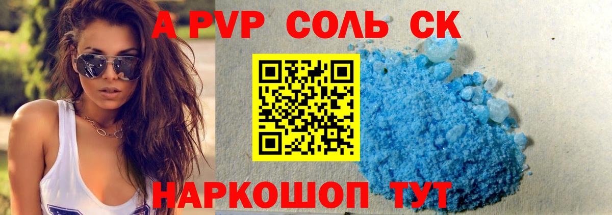 Alpha PVP СК КРИС  Вход с VPN  Alpha-PVP Соль  A-PVP  APVP крисы CK  Светлоград 