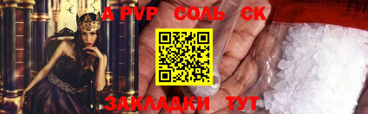Alfa_PVP Crystall Светлоград