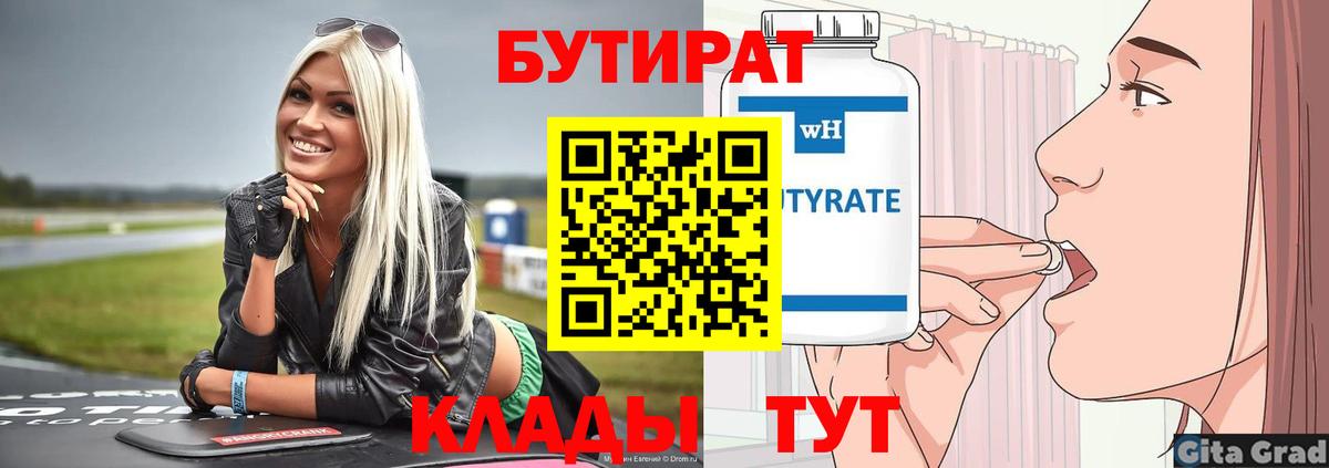 Светлоград  Бутират вода  Вход с VPN 