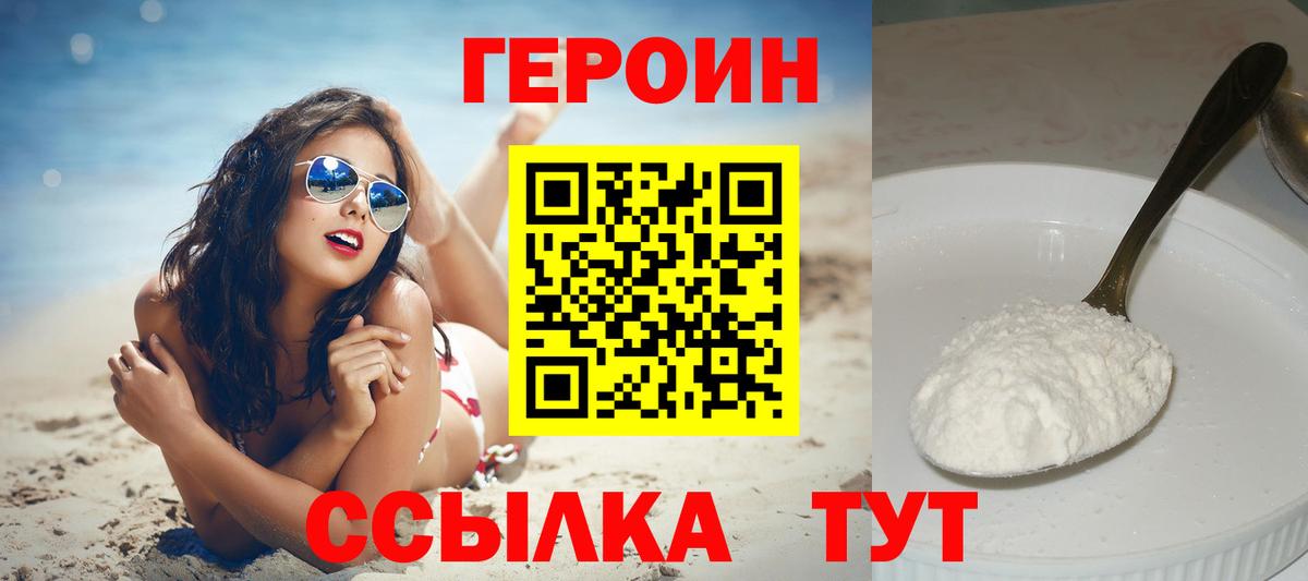Героин VHQ Светлоград