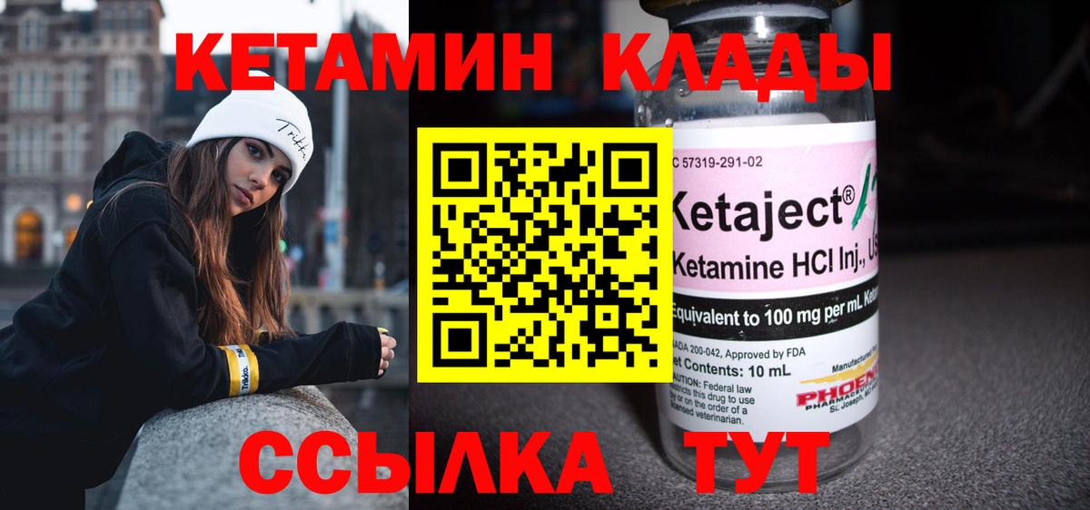 КЕТАМИН ketamine  Вход с VPN  Светлоград 