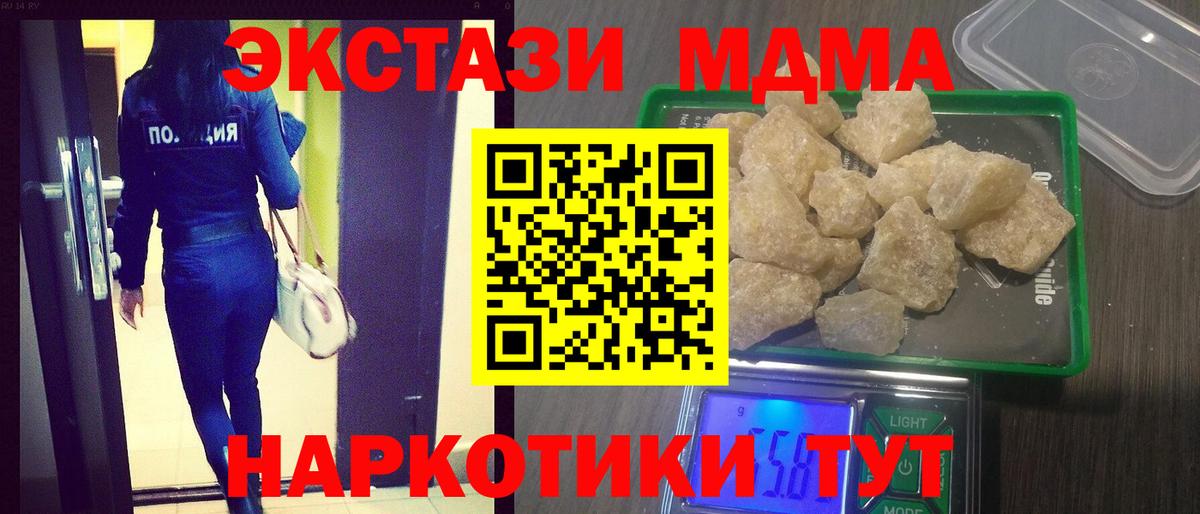 МДМА Molly  МДМА  Светлоград  Вход с VPN 